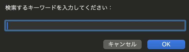 検索するキーワードを入力してください：